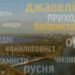 Нові та нецензурні: як українці через повномасштабну війну збагатили словниковий запас. ВІДЕО