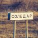 “Сьогодні – Соледар, а завтра – Київ”: Жданов пояснив самогубну кровожерливість Кремля