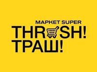 Маркет super THRASH! ТРАШ! возобновил работу в Херсоне