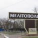Ищут партизан: в Мелитополе оккупанты переодеваются в гражданское и ходят по рынкам и дворам