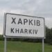 В результате российской ракетной атаки в Мерефе погиб 50-летний мужчина