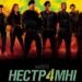 Круті “перці” повертаються: презентуємо трейлер бойовика “Нестримні 4” зі Стейтемом та Сталлоне 