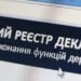 Верховна Рада підтримала пропозицію Зеленського щодо е-декларацій