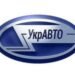 ЧАО “УкрАВТО” решением владельца будет реорганизовано в ООО