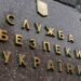 СБУ сообщила о подозрении главе центризбиркома рф памфиловой