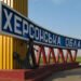 россияне выпустили управляемую авиабомбу по Тягинке на Херсонщине