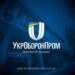“Укроборонпром” начнет кадровые назначения и закупки на Prozzoro в рамках антикоррупционной стратегии