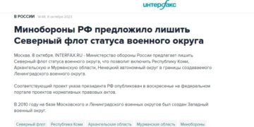 мо росії пропонує розширити ленінградський військовий округ до Арктики