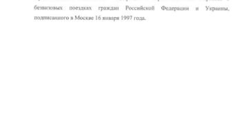 росія скасувала безвізовий режим з Україною
