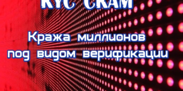 Что такое KYC скам — Freewallet