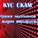 Что такое KYC скам — Freewallet