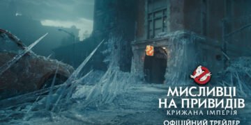 Sony Pictures презентує  офіційний трейлер фільму “Мисливці на привидів: Крижана імперія”