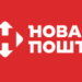 Чистая прибыль “Новой пошты” за 9 мес.-2023 превысила 3,2 млрд грн, доставка посылок выросла на 10% к 9 мес.-2021