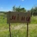 Украина в разминировании земель будет использовать инновации и технологии ИИ – министр экономики