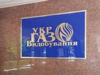 “Укргазвыдобування” за 10 мес. уплатило в бюджет почти 20 млрд грн рентных платежей