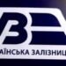 УЗ завершит проектирование строительства евроколеи от госграницы Польши до Львова при поддержке USAID