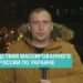 Массированный удар по украинским городам