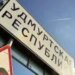 На фронте скоро появятся “боевые удмурты”: в ISW  объяснили, что происходит в РФ