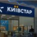Компенсация от Киевстар: получат ли что-то абоненты