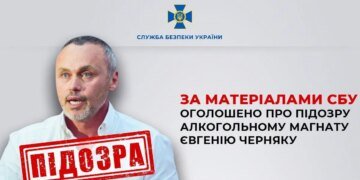 СБУ оголосила підозру горілчаному магнату Євгену Черняку