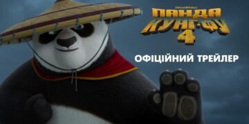 Вийшов трейлер анімації “Панда Кунг-Фу 4”
