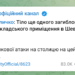 У Києві знову зросла кількість жертв внаслідок обстрілу