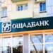 Ощадбанк при поддержке Германии планирует профинансировать еще более 500 ММСП