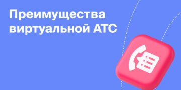 Автоматическая Телефонная Станция: Виртуальные Решения и их Преимущества для Бизнеса