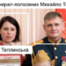 Над позиціями окупантів розкидали листівки з голою дружиною генерала РФ Теплинського. ФОТО