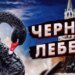 “Черный лебедь” для Путина “в небо уже поднялся”, – экс-глава ГУР