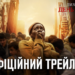 Вийшов трейлер трилера “Тихе місце: День перший”