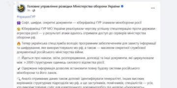 ГУР МО Украины заявил о взломе серверов Минобороны России