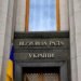 ВР підтримала в першому читанні законопроєкт про посилення покарання для ухилянтів