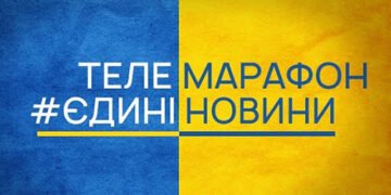 Держдеп США вніс український телемарафон у звіт щодо порушень прав людини