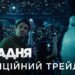 Вийшов трейлер стрічки “Западня” культового режисера М. Найта Шʼямалана