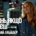 Вийшов трейлер романтичної драми “Покинь, якщо кохаєш” з Блейк Лайвлі в головній ролі