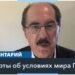 «Его намерение – сорвать предстоящие встречи»