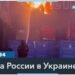 С момента полномасштабного вторжения РФ в Украине погиб 91 сотрудник СМИ