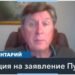 Риторика Путина – риторика «обнаглевшего бандита» – политолог Фесенко