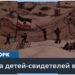 Военные дневники украинских детей
