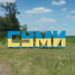Мешканці Сум скаржаться на дивні опади та погане самопочуття: у МВА зробили заяву