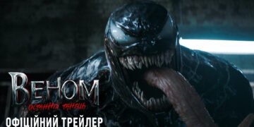 Том Гаді та Веном повертаються на великі екрани. ТРЕЙЛЕР
