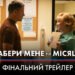 Вийшов фінальний трейлер  сатиричної комедії “Забери мене на Місяць” зі Скарлетт Йоганссон та Ченнінґом Татумом