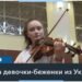Дети-беженцы из Украины: история Софии Балан