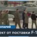 Первые F-16 в Украине и чего от них ожидать – комментарий военного аналитика