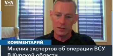 Американские эксперты – об операции ВСУ в Курской области