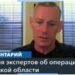 Американские эксперты – об операции ВСУ в Курской области