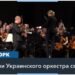 «Мы показываем Путину, что невозможно заставить украинцев замолчать»