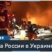 Удар по Сумам и Курахово: есть раненные и погибшие