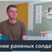Украинских военных лечат в Латвии